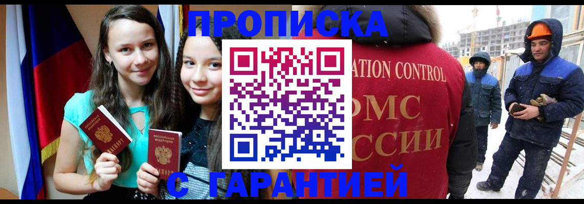 прописка паспорт в Тобольске