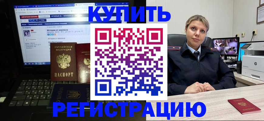 временная регистрация для школы в Тобольске