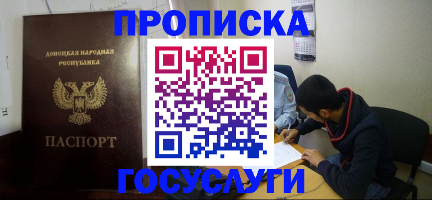 временная регистрация для школы в Тобольске