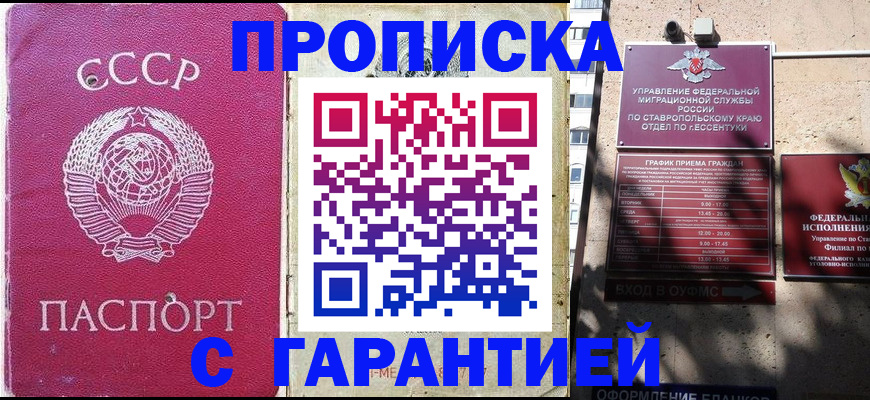 прописка ребенка в Тобольске