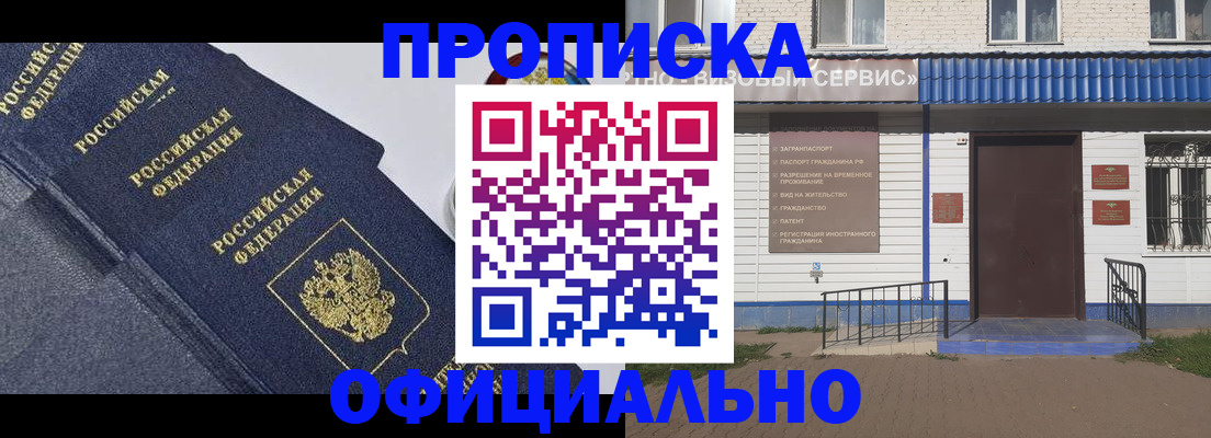 прописка для кредита в Тобольске