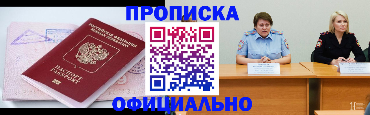 прописка гарантия в Тобольске