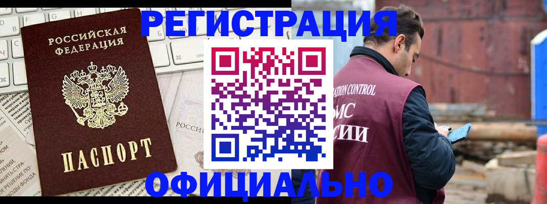 временная регистрация в квартире в Тобольске